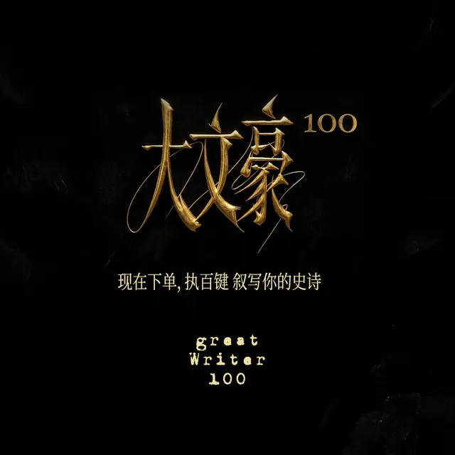 Great Writer 64 10