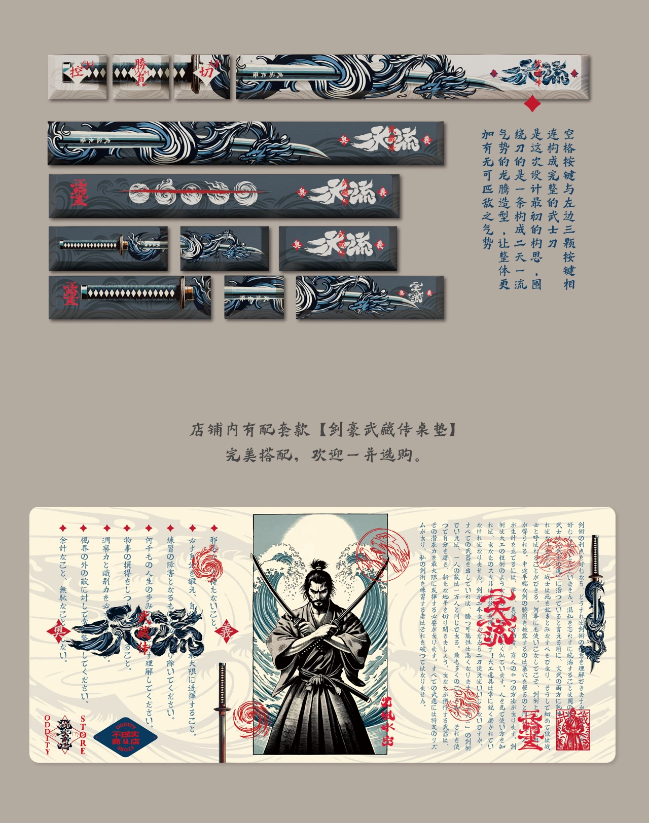Niten Ichiryu Keycap Set Product Details 6