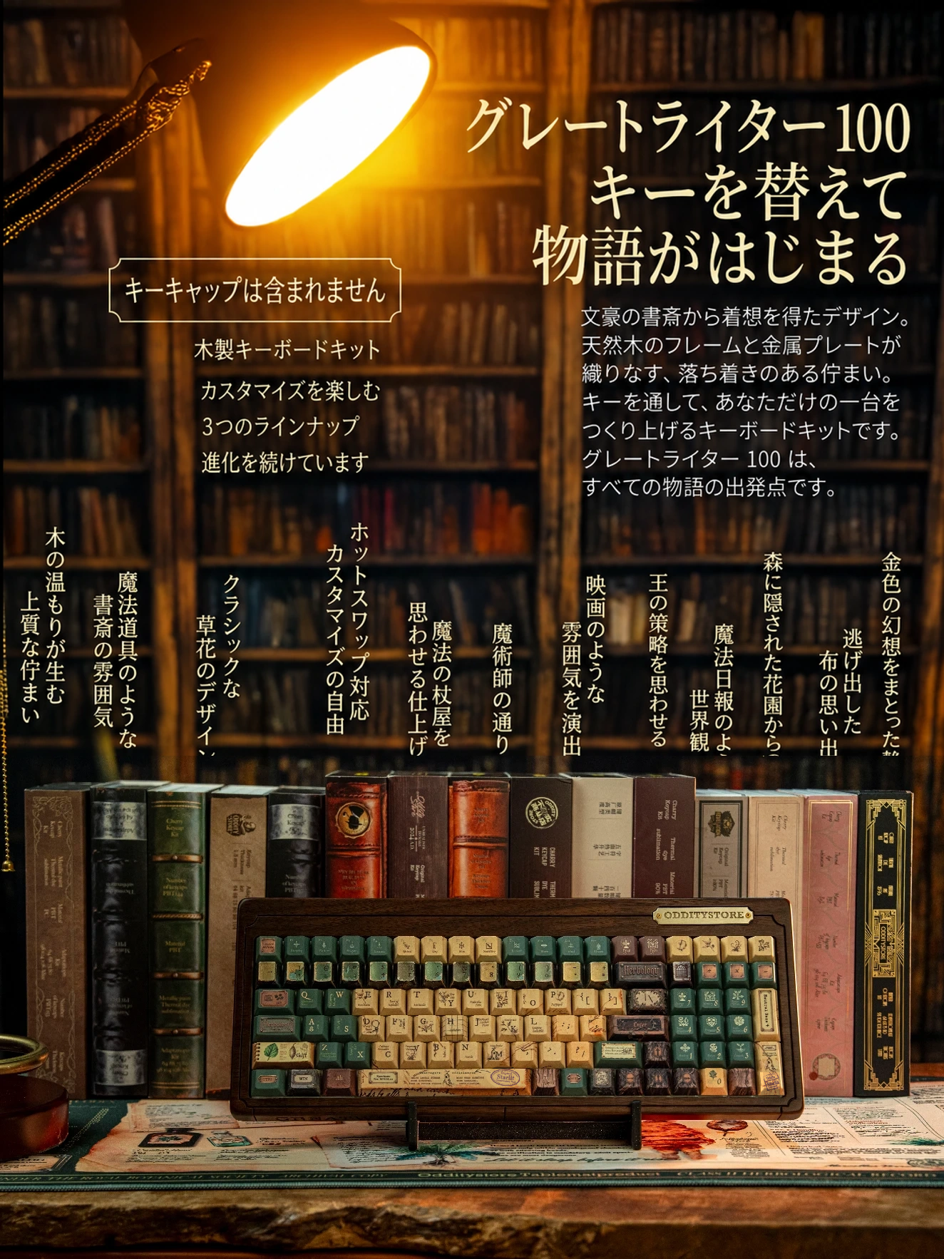 Great Writer 100 キーボードキット 製品詳細 4