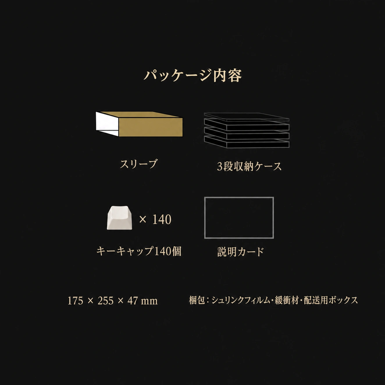 黄金の夢 キーキャップセット 製品詳細 9