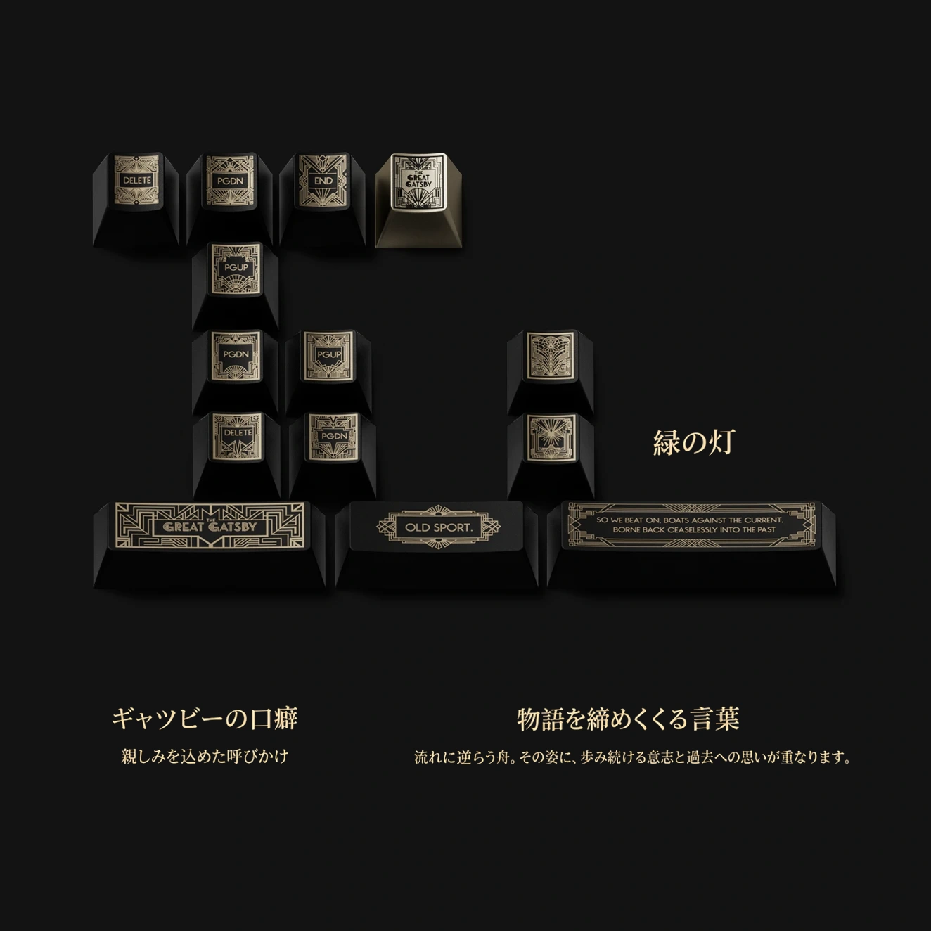 黄金の夢 キーキャップセット 製品詳細 5