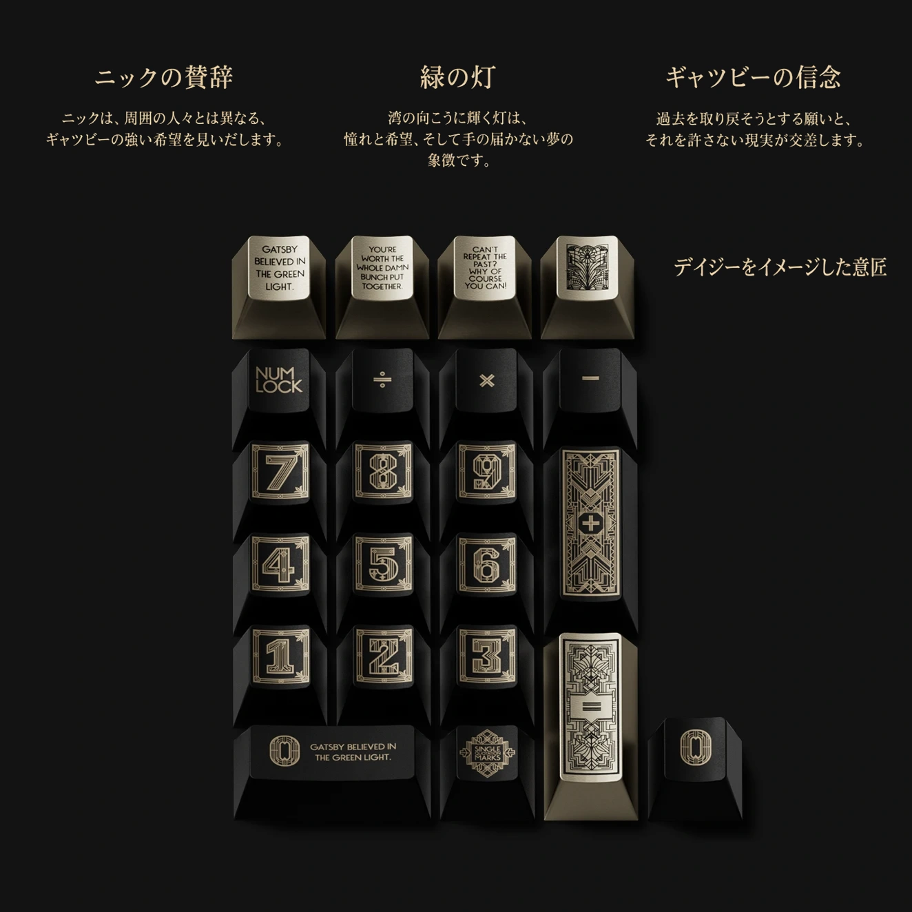 黄金の夢 キーキャップセット デザインストーリー 1