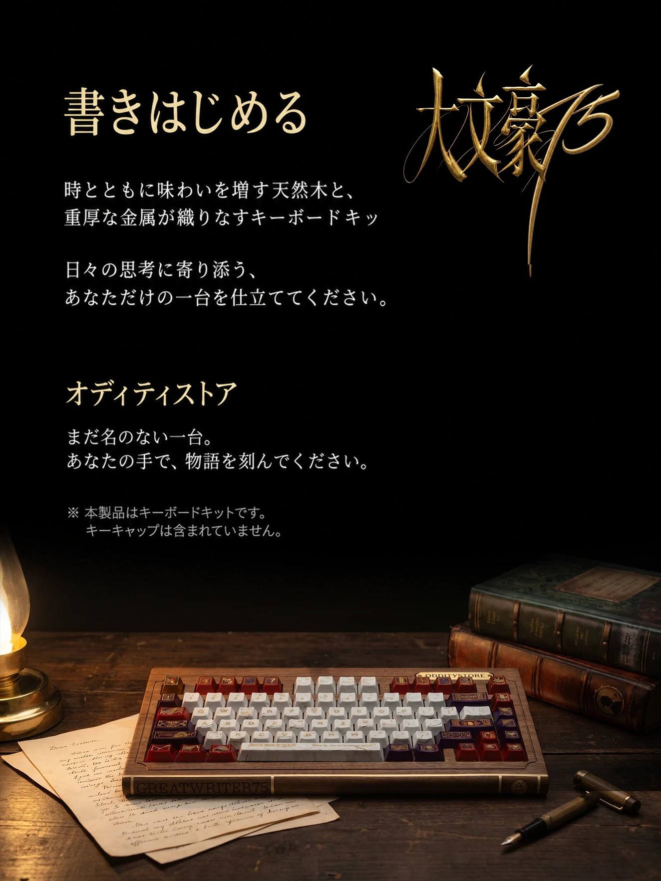 Great Writer 75 製品詳細 14