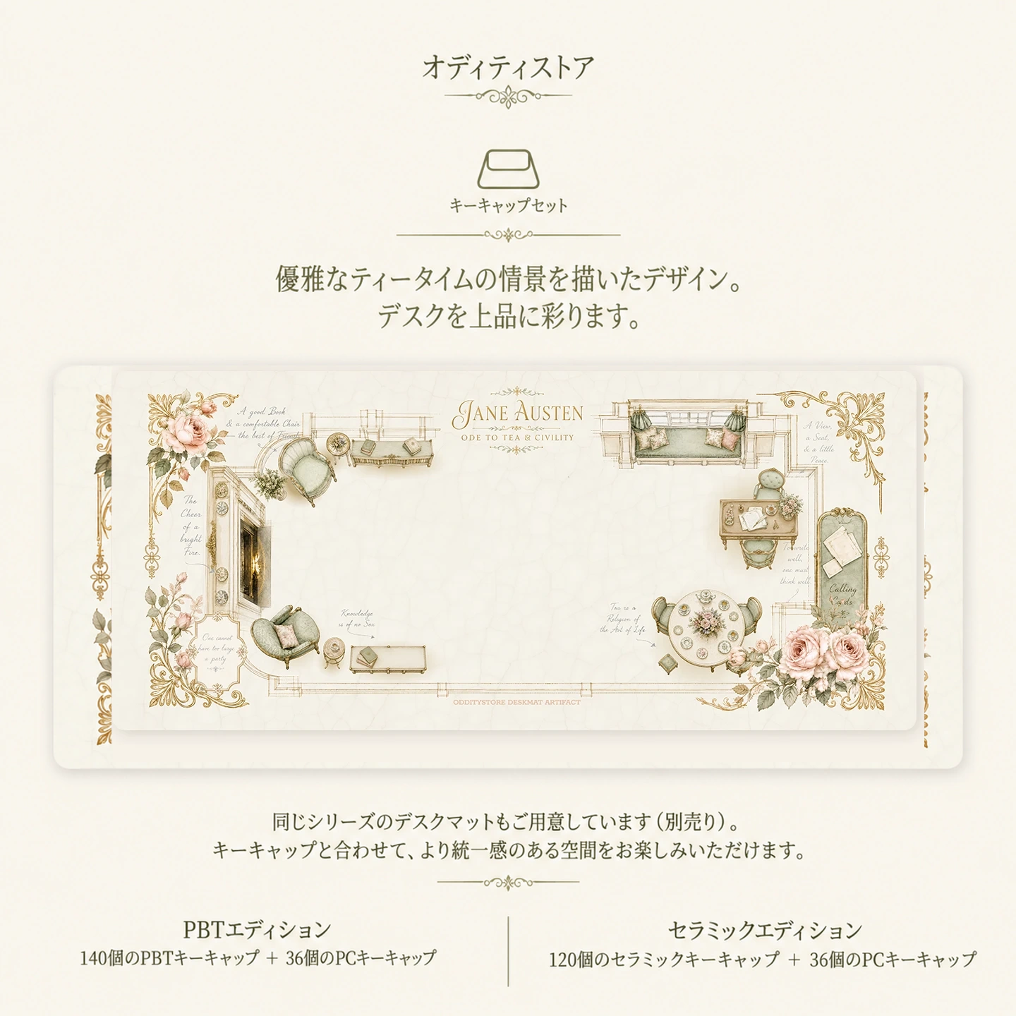 ジェーン・オースティン 茶の礼賛 6