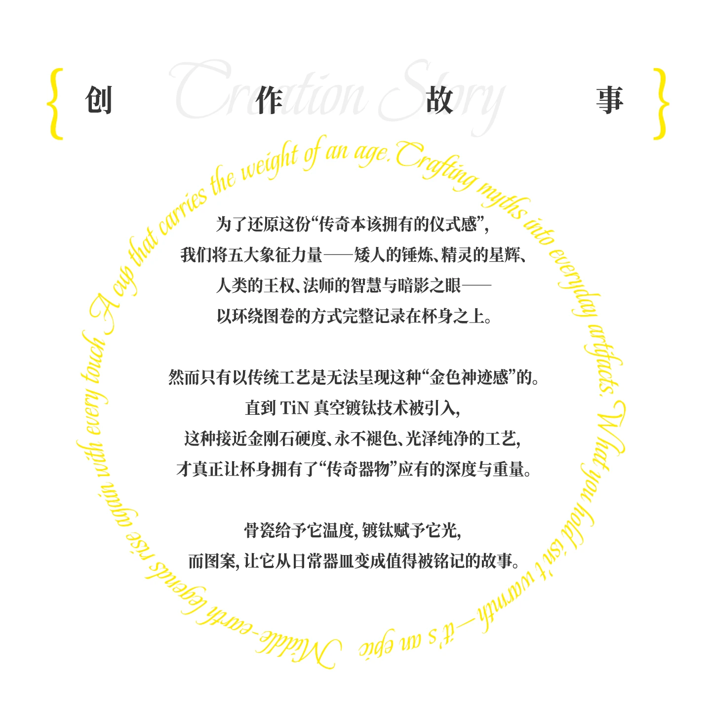 中土第三纪元杯 产品详情 2