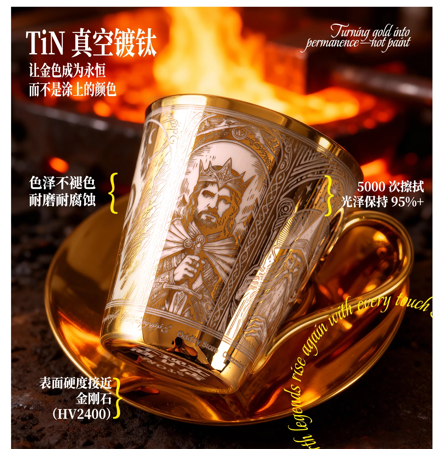 中土第三纪元杯 产品详情 4