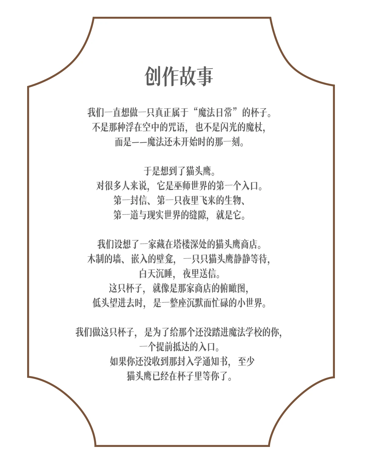 猫头鹰商店杯 产品详情 5