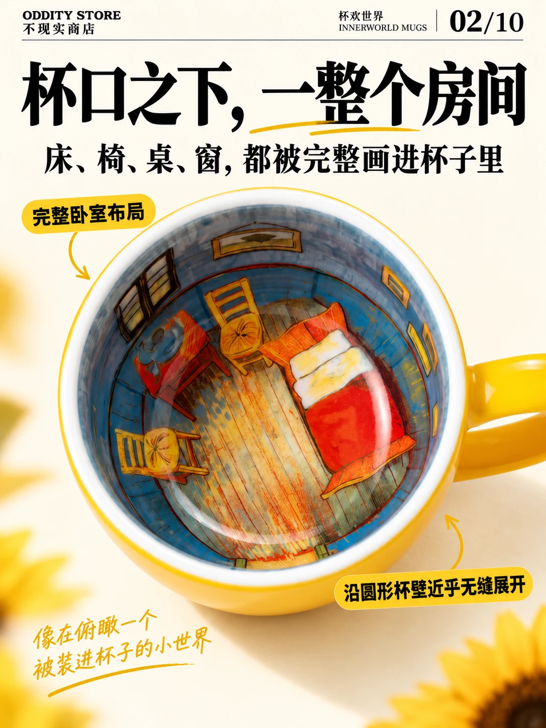 梵高卧室杯 产品详情 2