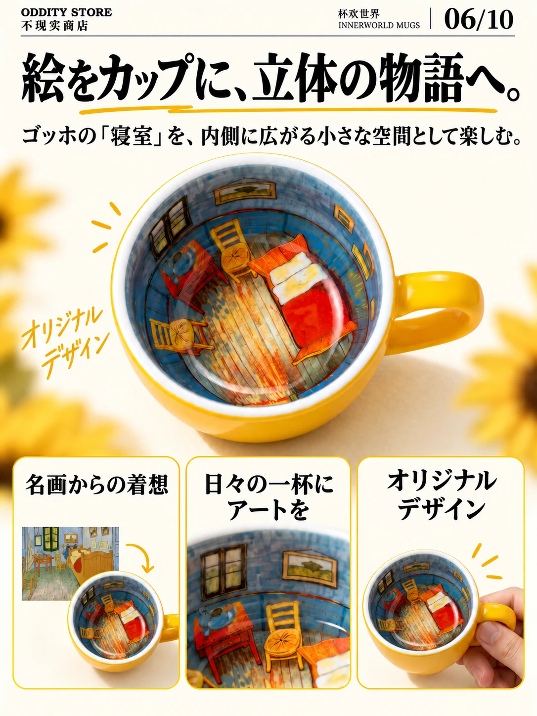 ゴッホの寝室マグ 製品詳細 5