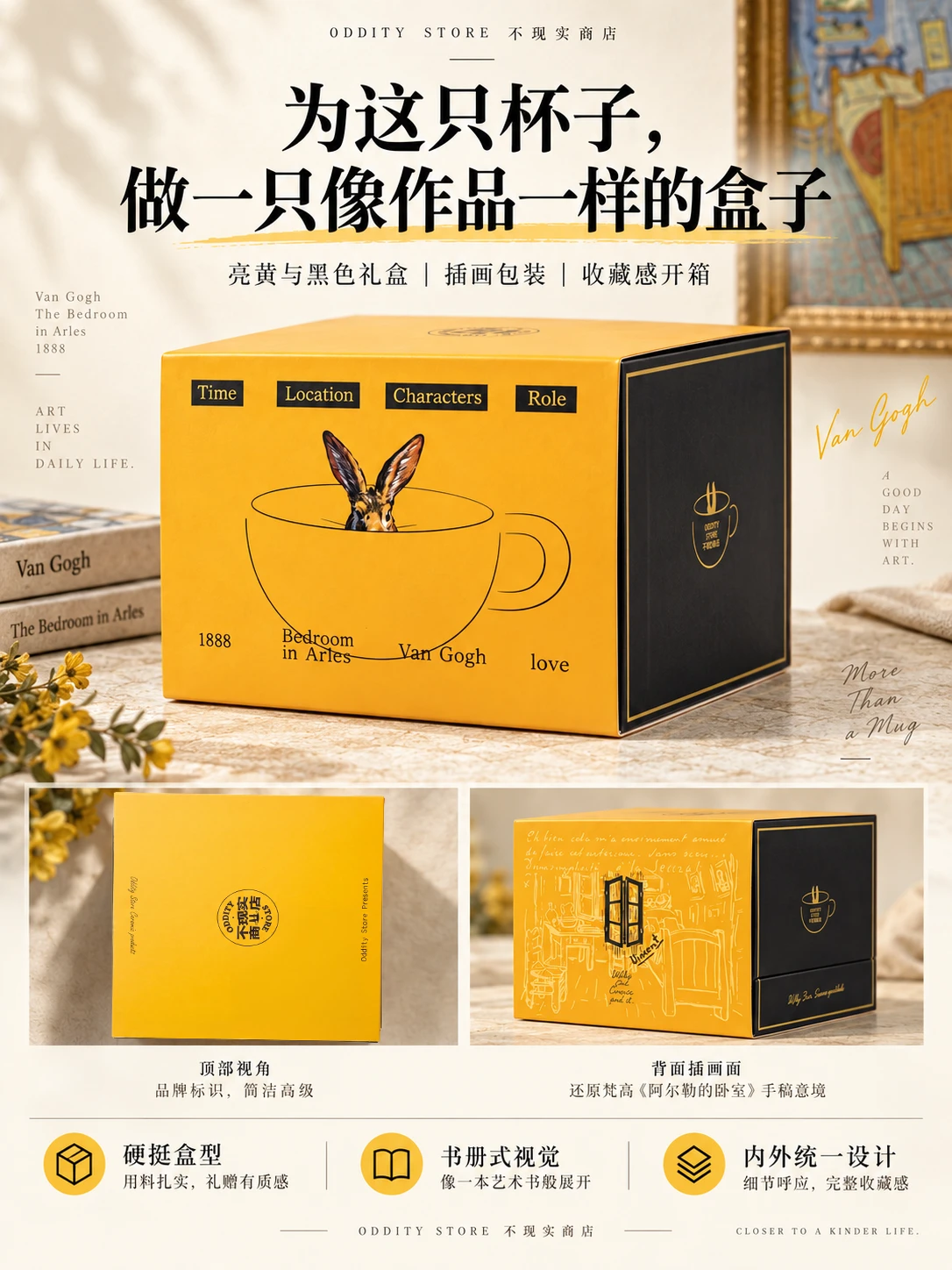 梵高卧室杯 产品详情 7