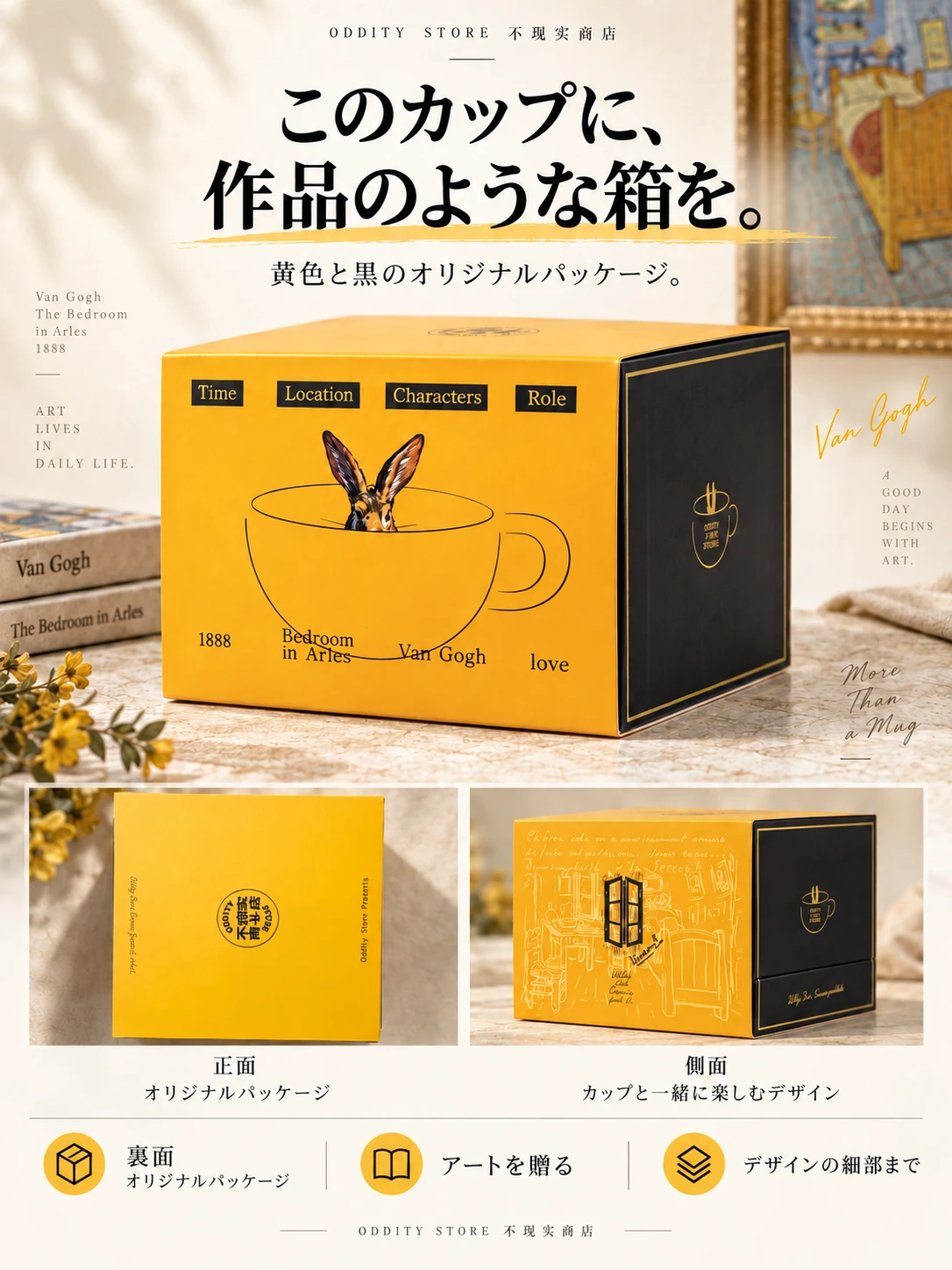 ゴッホの寝室マグ 製品詳細 7